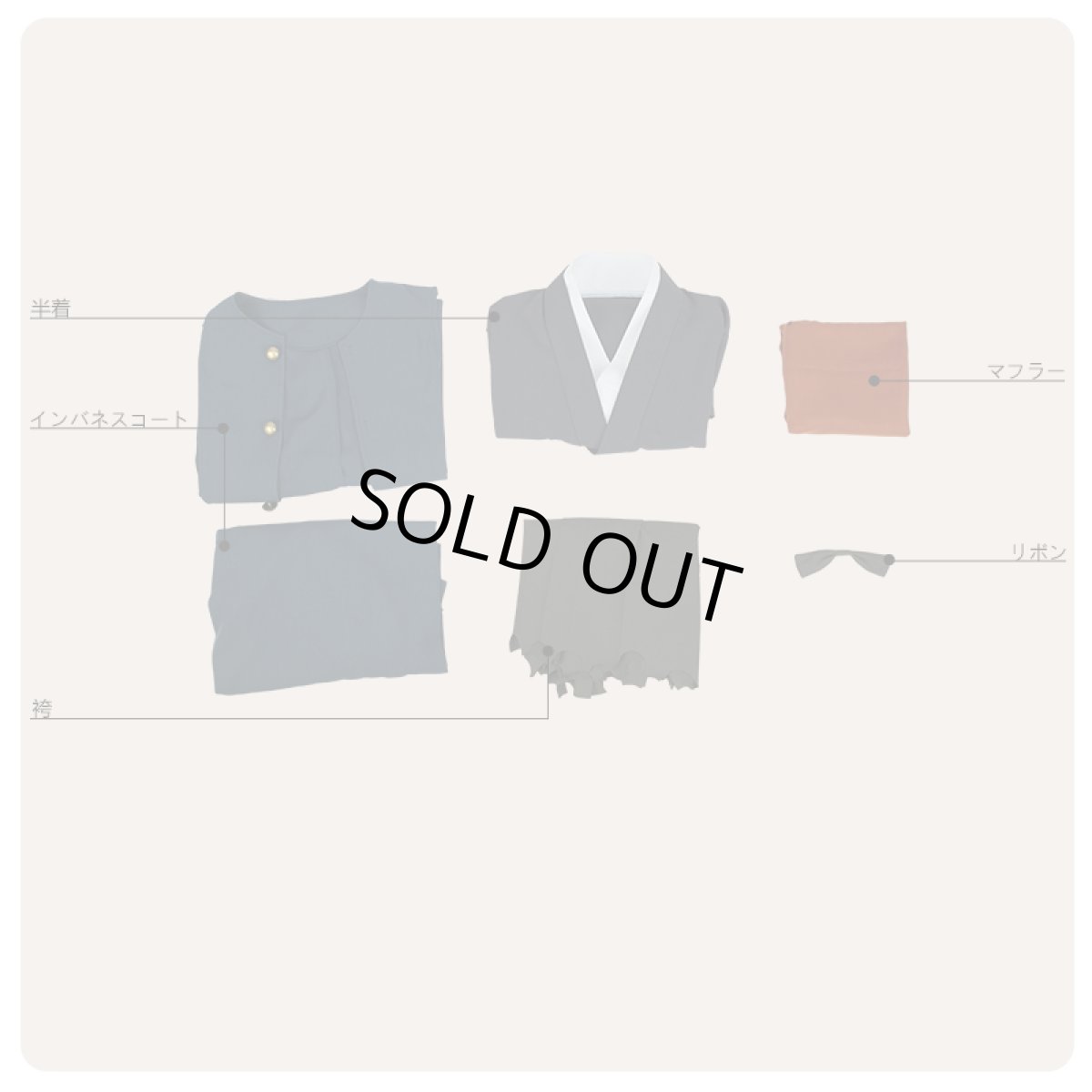 画像10: Fate/Grand Order FGO ぐだぐだ帝都聖杯奇譚 岡田以蔵 コスプレ衣装 霊基再臨 第一段階 (10)