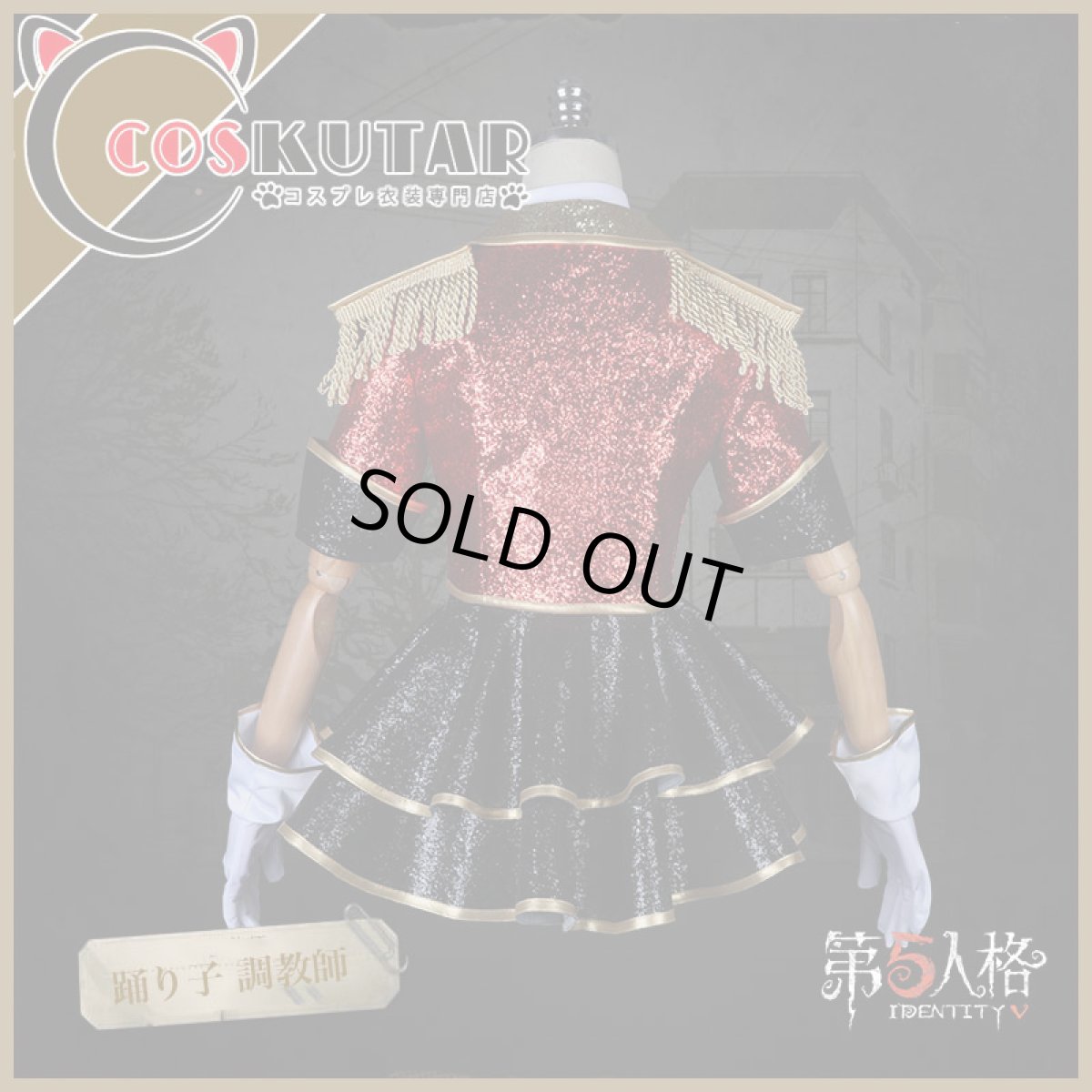 画像3: 第五人格 IdentityV 踊り子 調教師 コスプレ衣装 (3)