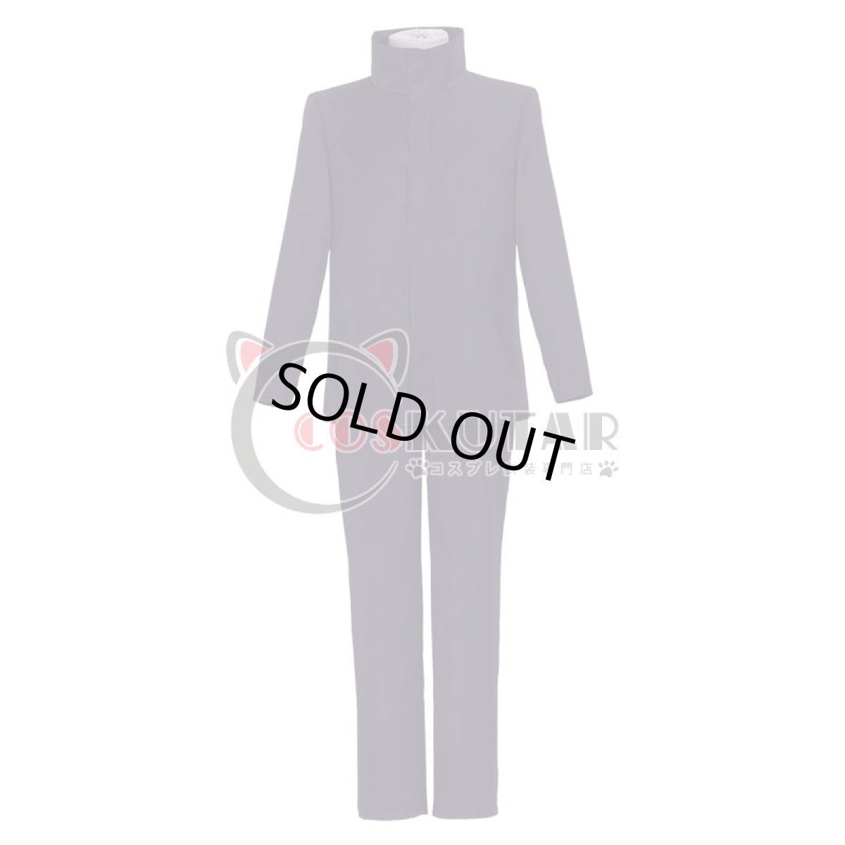 画像1: 呪術廻戦 五条悟 コスプレ衣装 (1)