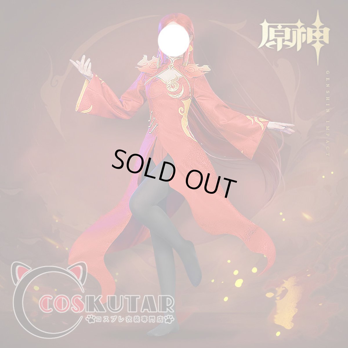 画像2: 原神 Genshin 炎夜叉 応達 コスプレ衣装 (2)