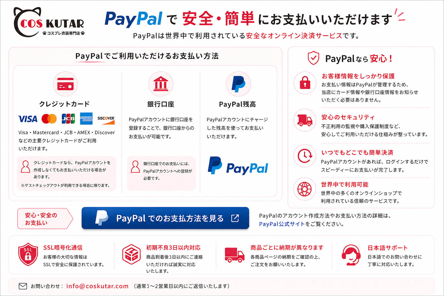 PayPalでのお支払い方法