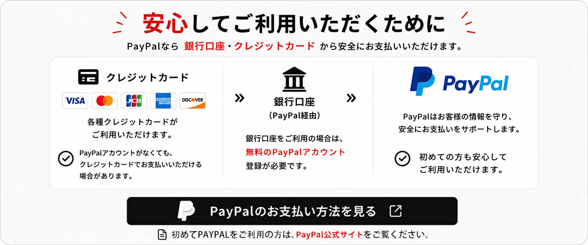 PayPalでのお支払い方法